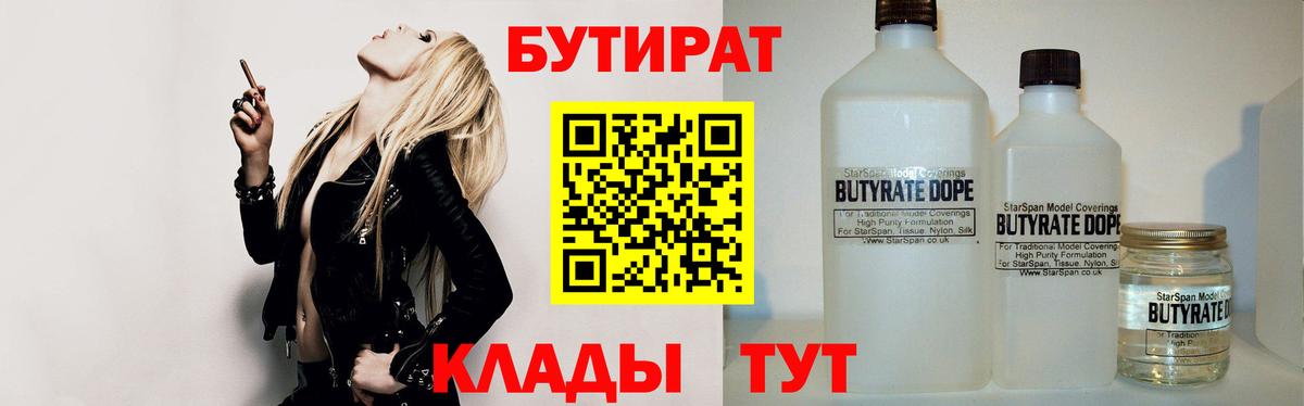 БУТИРАТ жидкий экстази Лыткарино