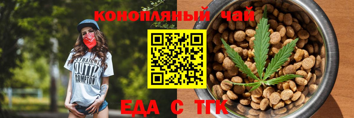 Еда ТГК конопля  Вход с VPN  Лыткарино 