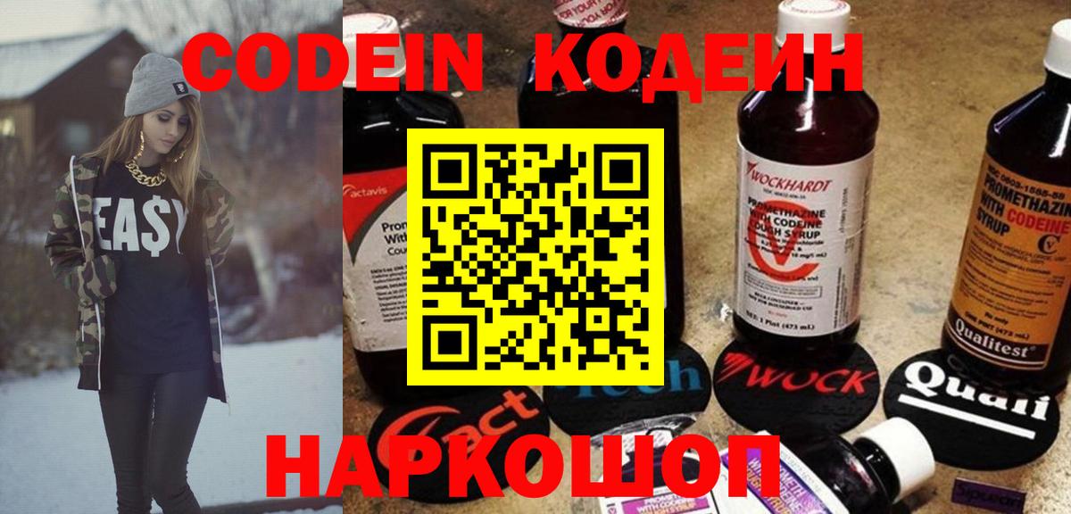 Codein напиток Lean (лин)  Вход с VPN  Кодеиновый сироп Lean Purple Drank  Лыткарино 