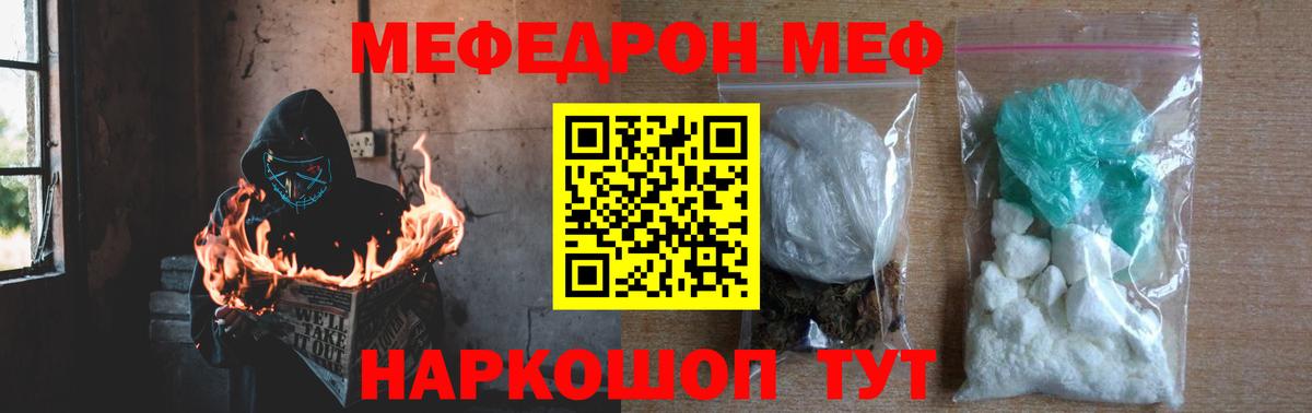 МЯУ-МЯУ VHQ  МЕФ  Вход с VPN  Лыткарино  Меф мука 