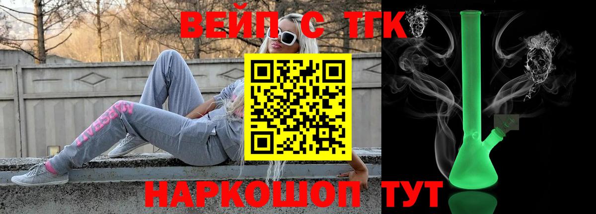ТГК вейп с тгк Лыткарино