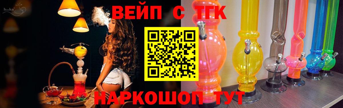 ТГК THC oil  ТГК вейп  Вход с VPN  Лыткарино 